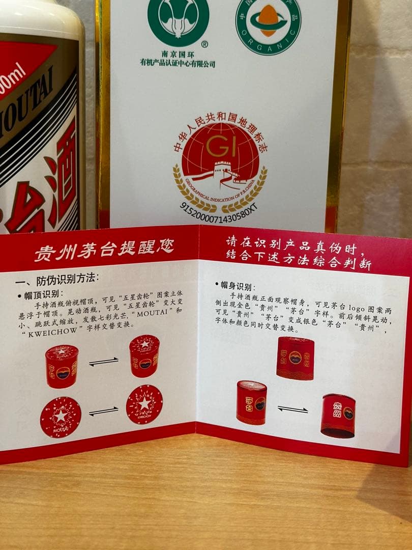 【特価】2本セット 貴州茅台酒 53度500ml 2025年 中国酒 白酒