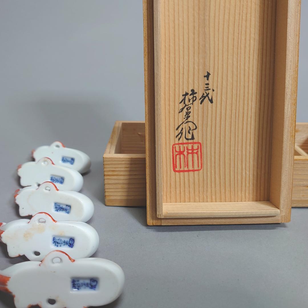 十三代 酒井田柿右衛門 瓢箪 箸置き　＃79