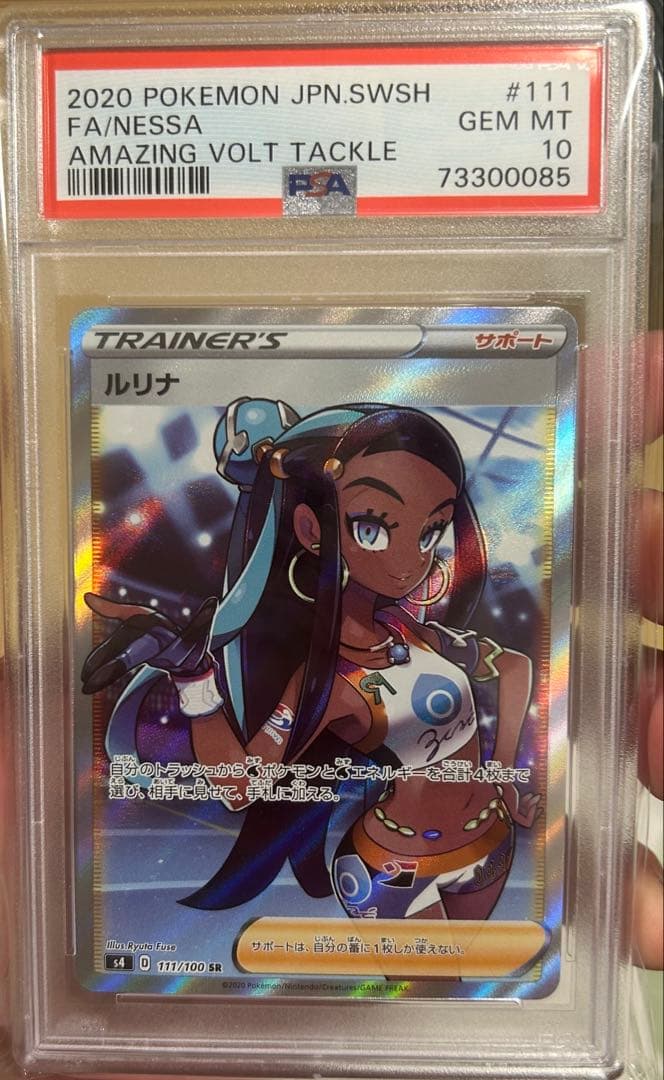 【PSA鑑定】ポケモンカード　ルリナSR　PSA10 2枚セット