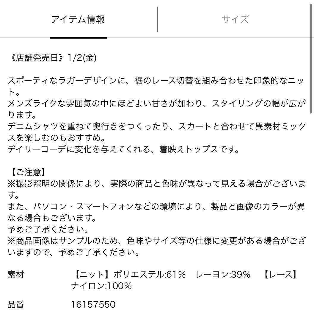 Arpege story レース切替ラガーニット モカ