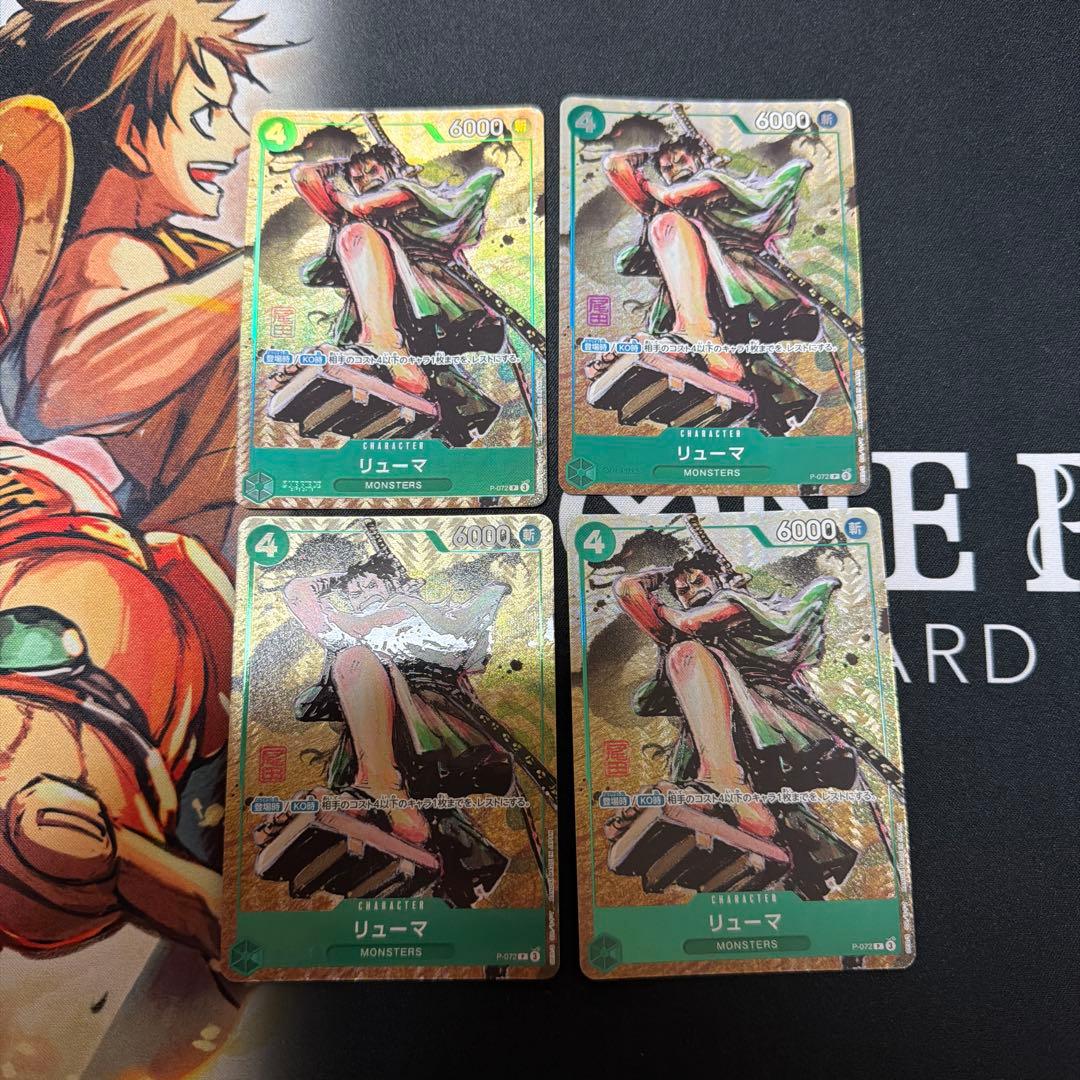 ワンピースカード　リューマ　プロモ パラレル