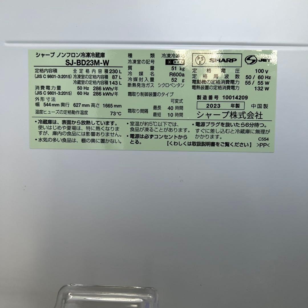 407⭕️冷蔵庫　シャープ　最新　大型　綺麗　中古　安い　大きめ　白　設置無料