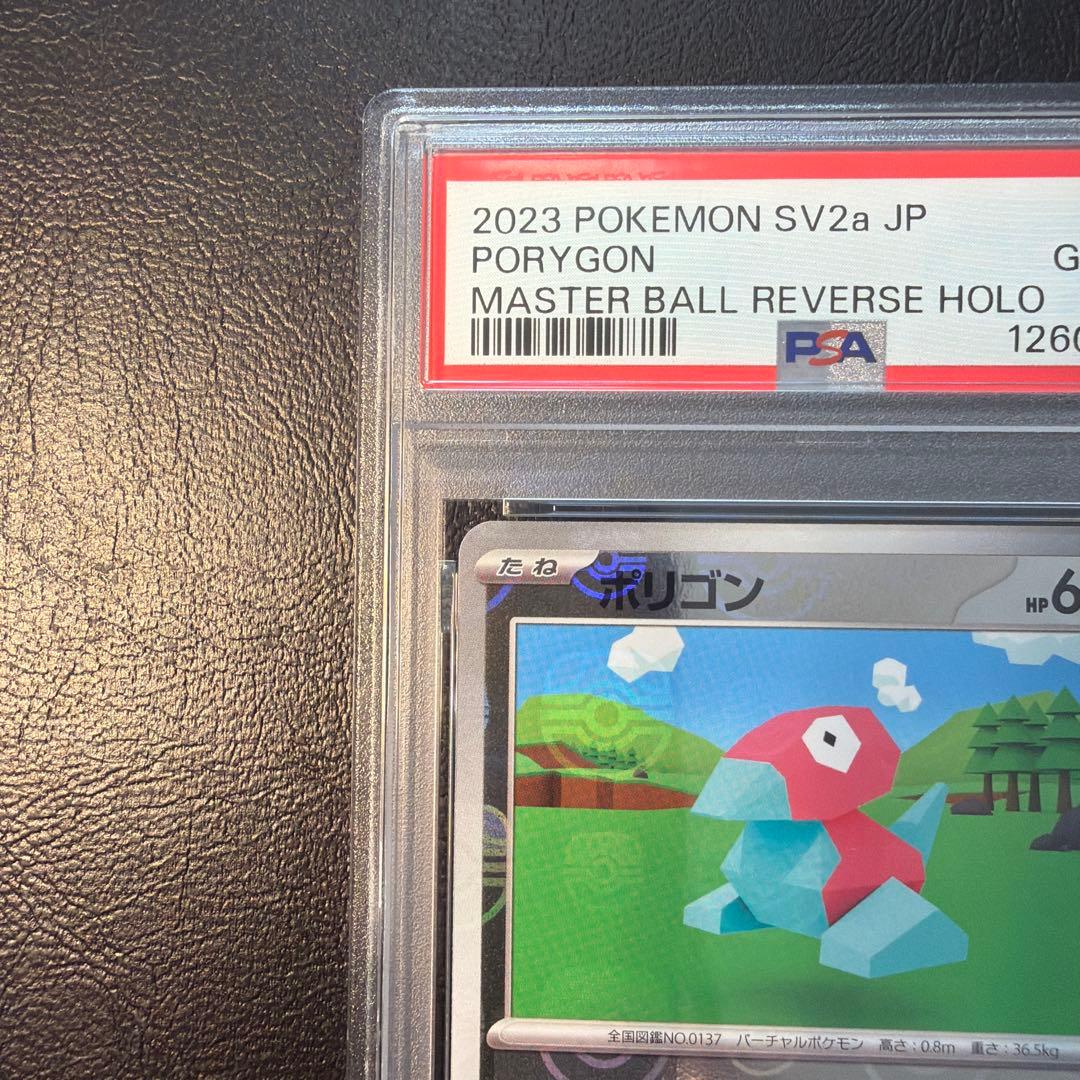 【PSA10】 ポリゴン マスターボール ミラー