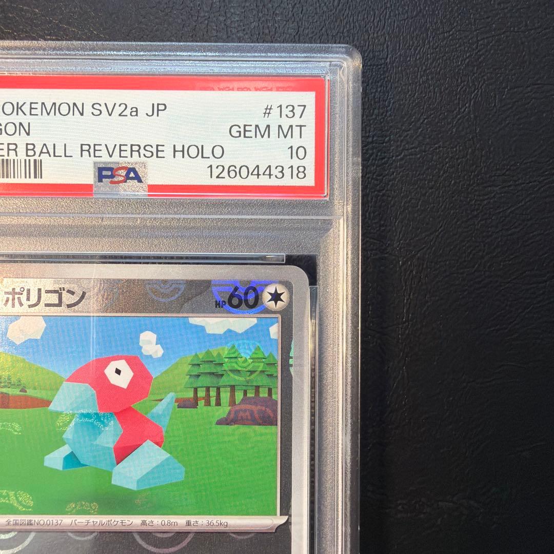 【PSA10】 ポリゴン マスターボール ミラー