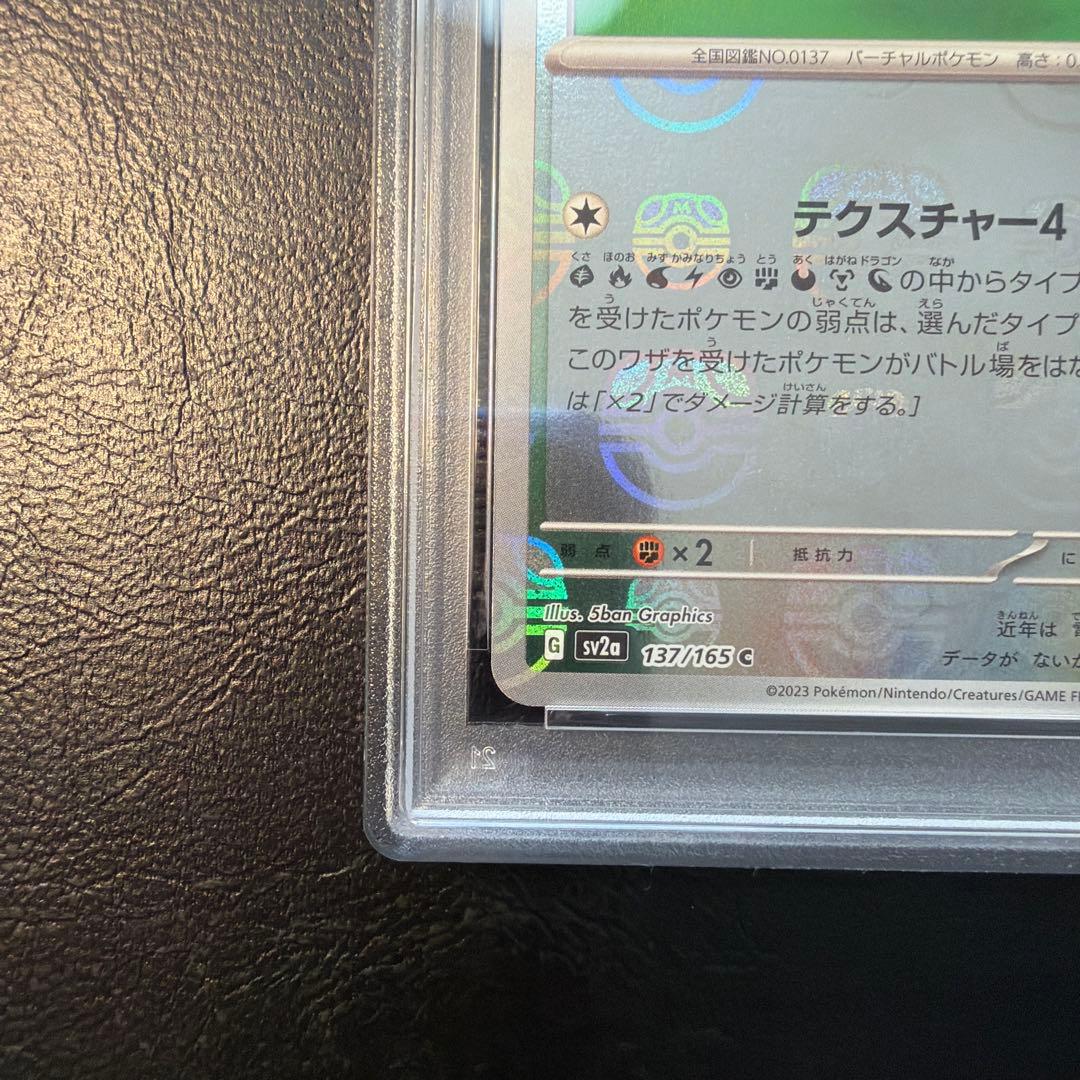 【PSA10】 ポリゴン マスターボール ミラー