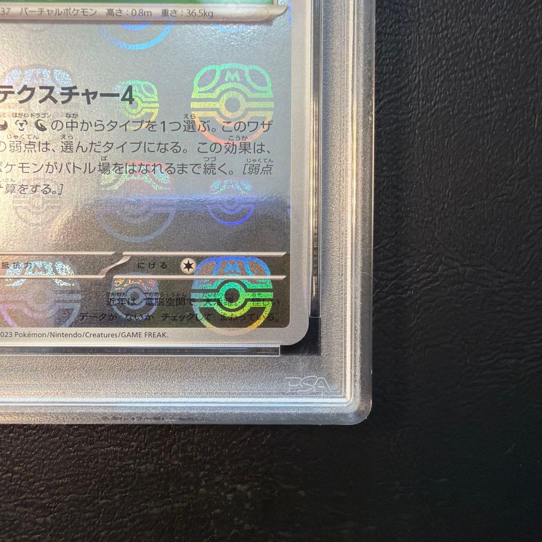 【PSA10】 ポリゴン マスターボール ミラー