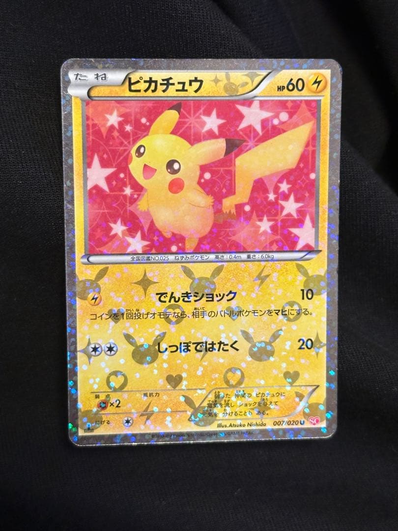 ピカチュウ U :1ED [SC 007/020]