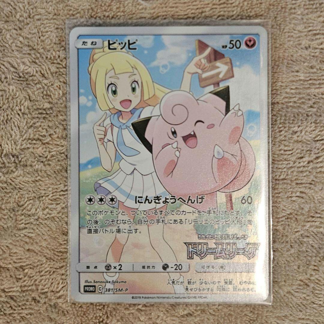 【値下げ】プロモカード　ドリームリーグ　ピッピ