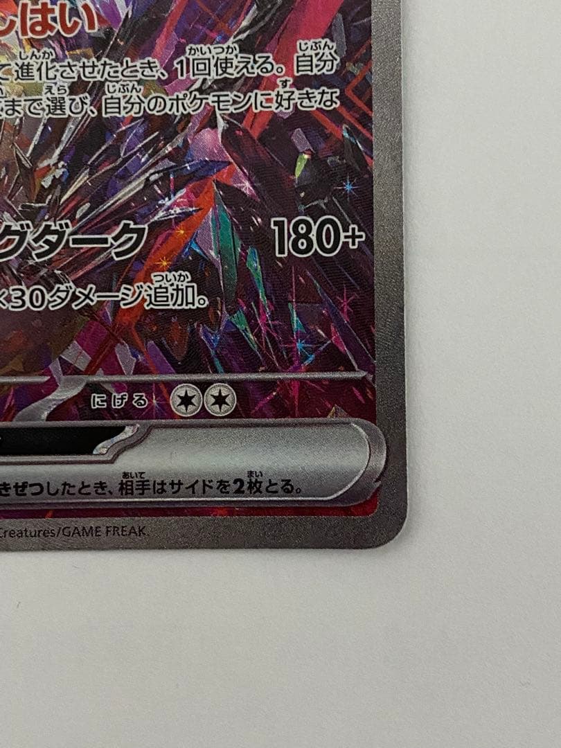 リザードンex SAR 349/190 Sv4a シャイニートレジャーex