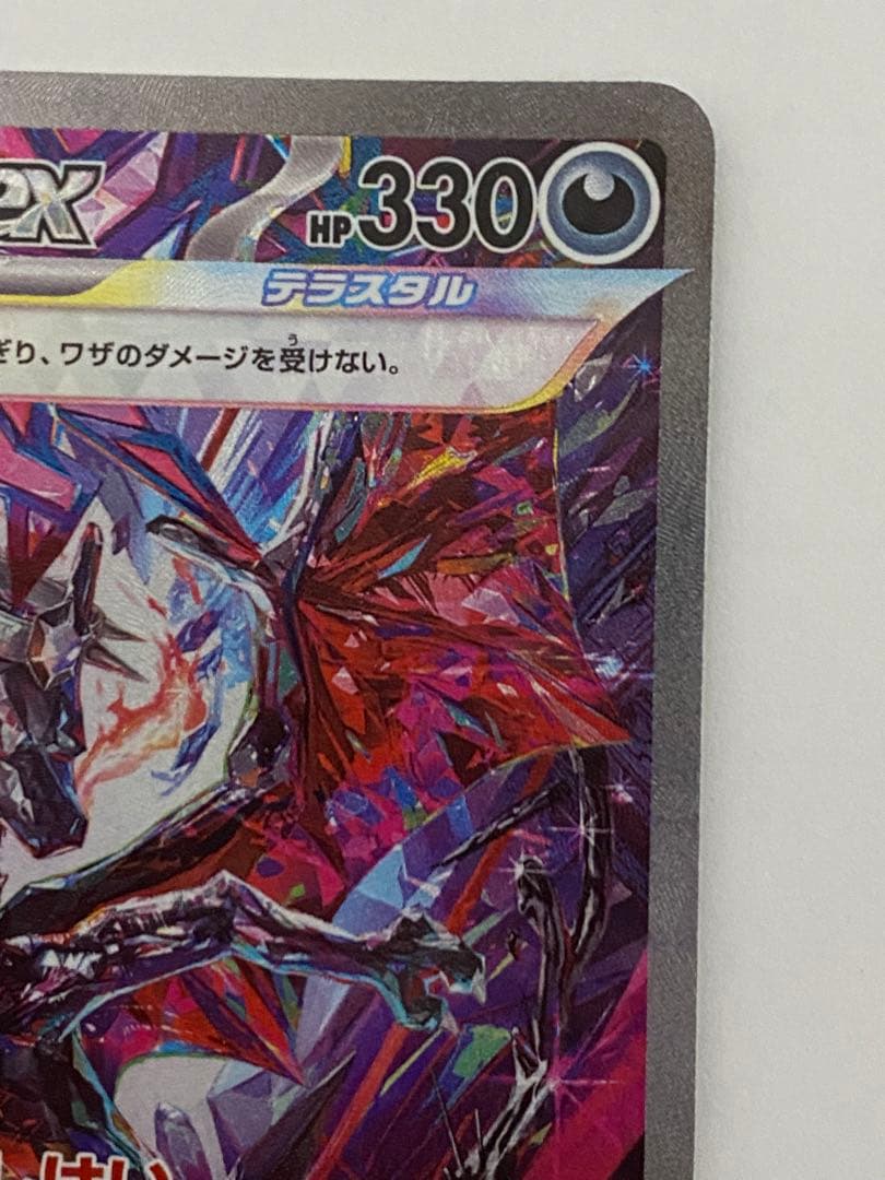 リザードンex SAR 349/190 Sv4a シャイニートレジャーex