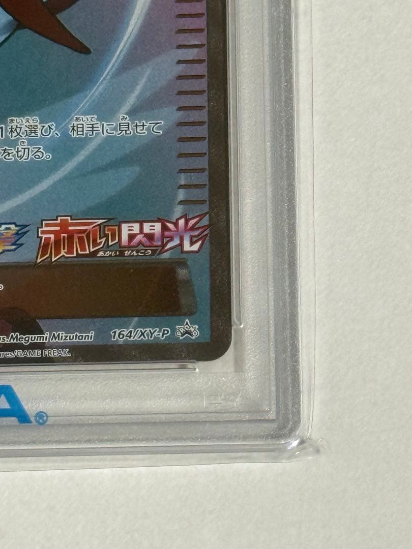 【PSA10】2015 フウロsr プロモ　青い衝撃　赤い閃光