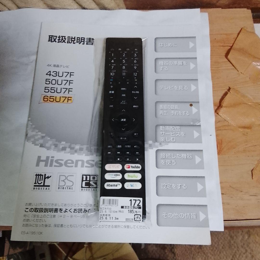 Hisense 65U7F 65インチ UHD 4Kチューナー内蔵テレビ