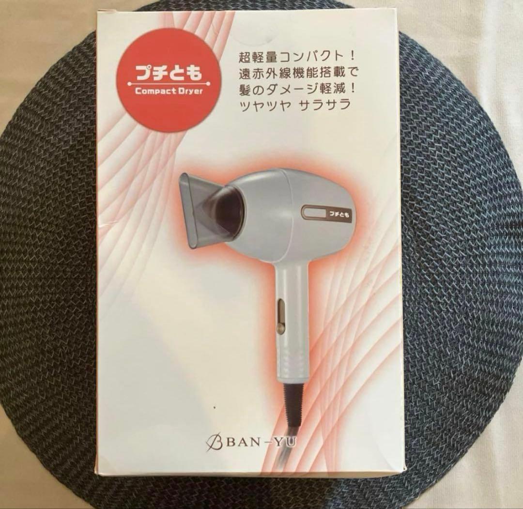 低電磁波ドライヤー　電磁波測定器付き