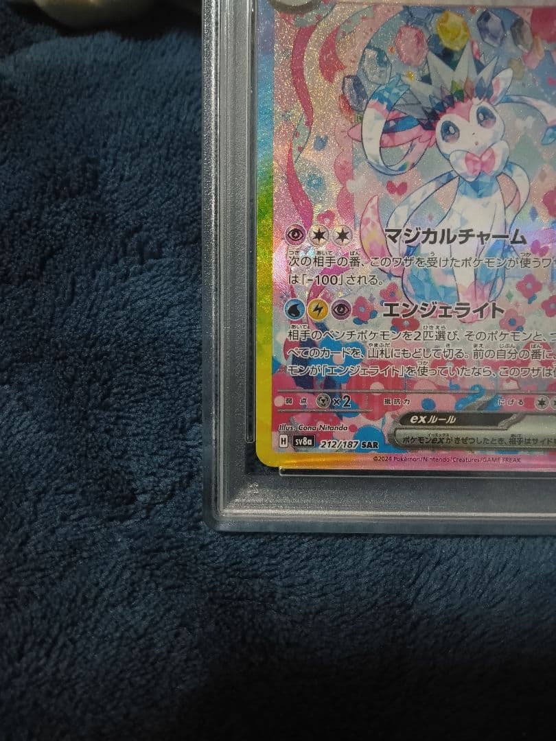 ニンフィアex SAR SV8a テラスタルフェスex PSA10　オマケ付き