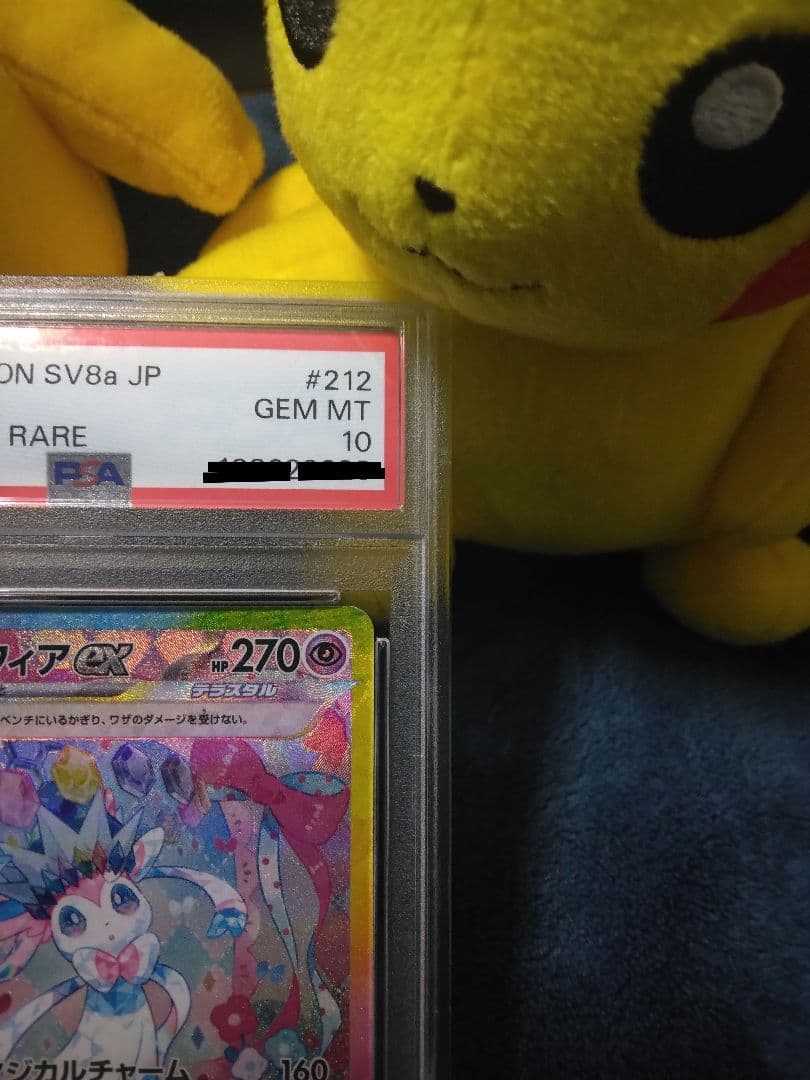 ニンフィアex SAR SV8a テラスタルフェスex PSA10　オマケ付き