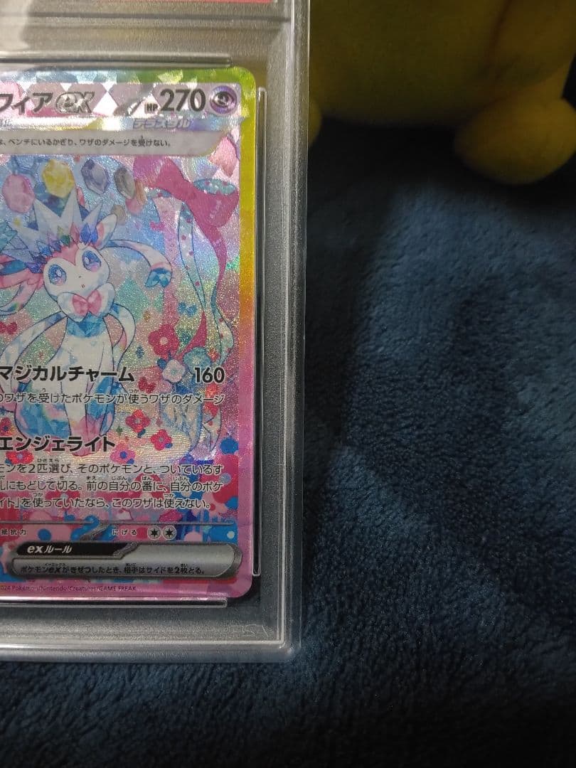 ニンフィアex SAR SV8a テラスタルフェスex PSA10　オマケ付き