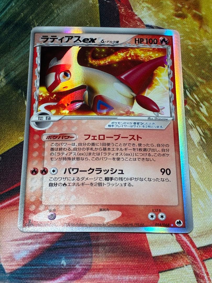 ラティアスex δ ☆ 拡張パック さいはての攻防 014/068