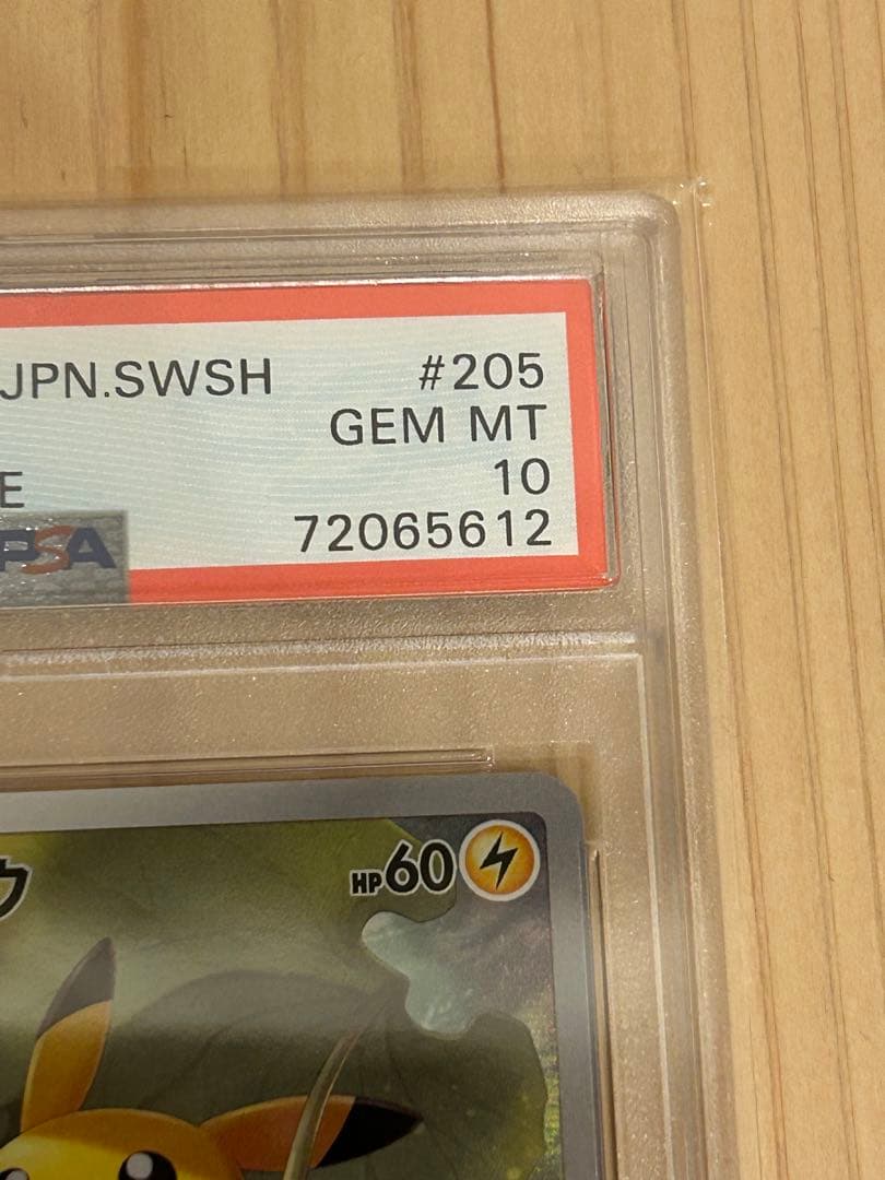 ピカチュウ AR PSA10