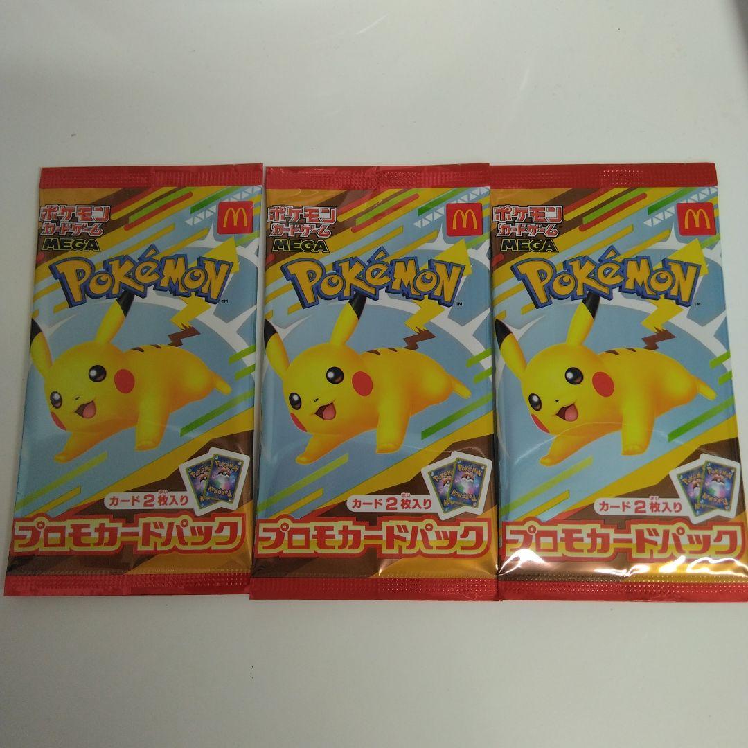 マクドナルド ポケモンカード　3パック