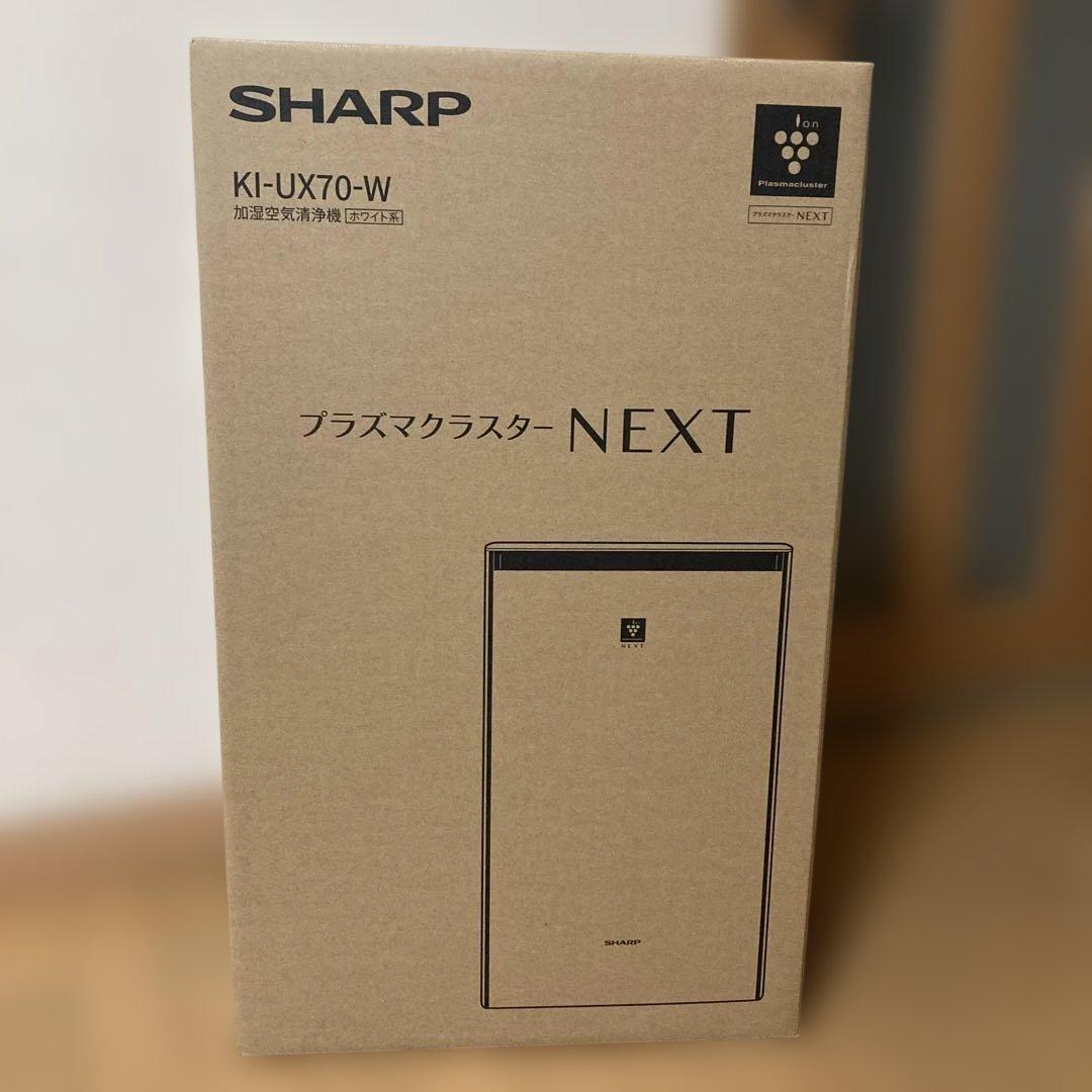 SHARP KI-UX70-W 新品 プラズマクラスター