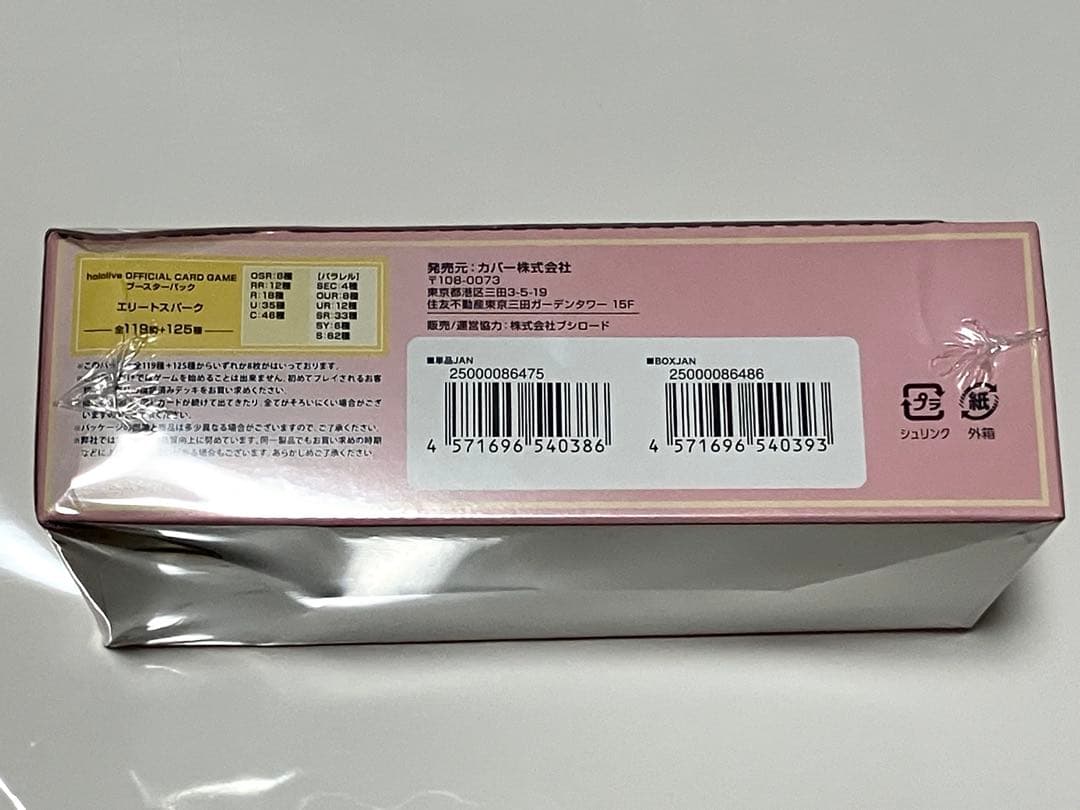 hololive エリートスパーク2BOX シュリンク付き