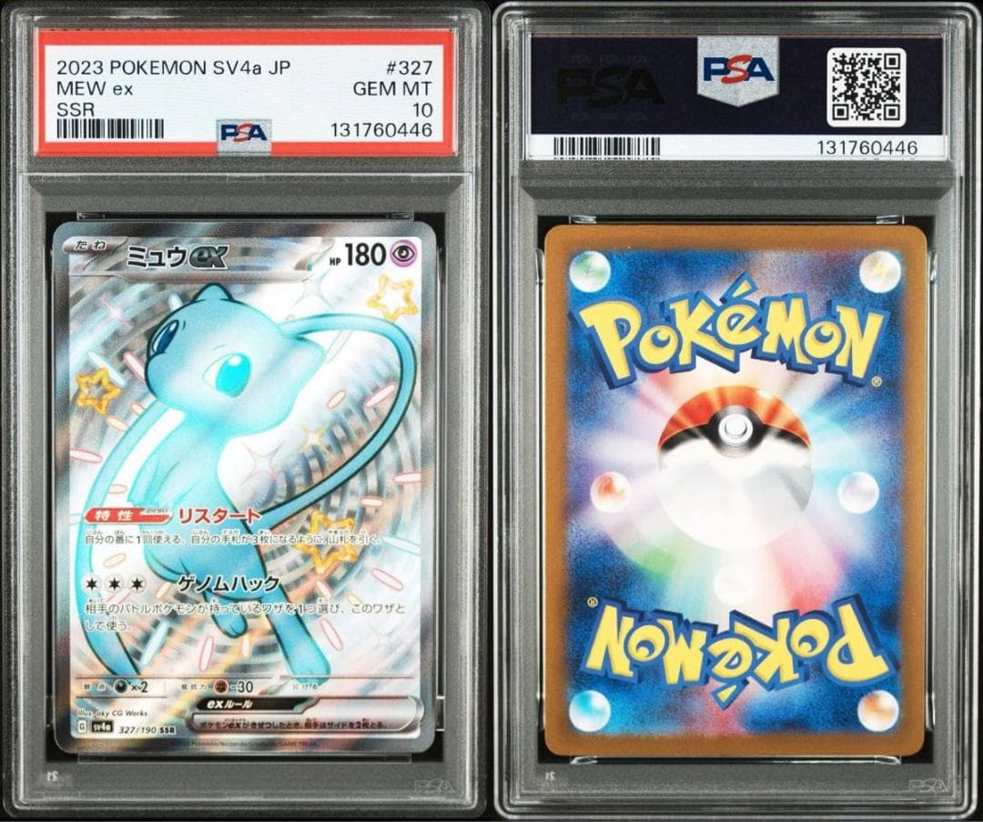 PSA10 ポケモンカード ミュウex SSR SV4a
