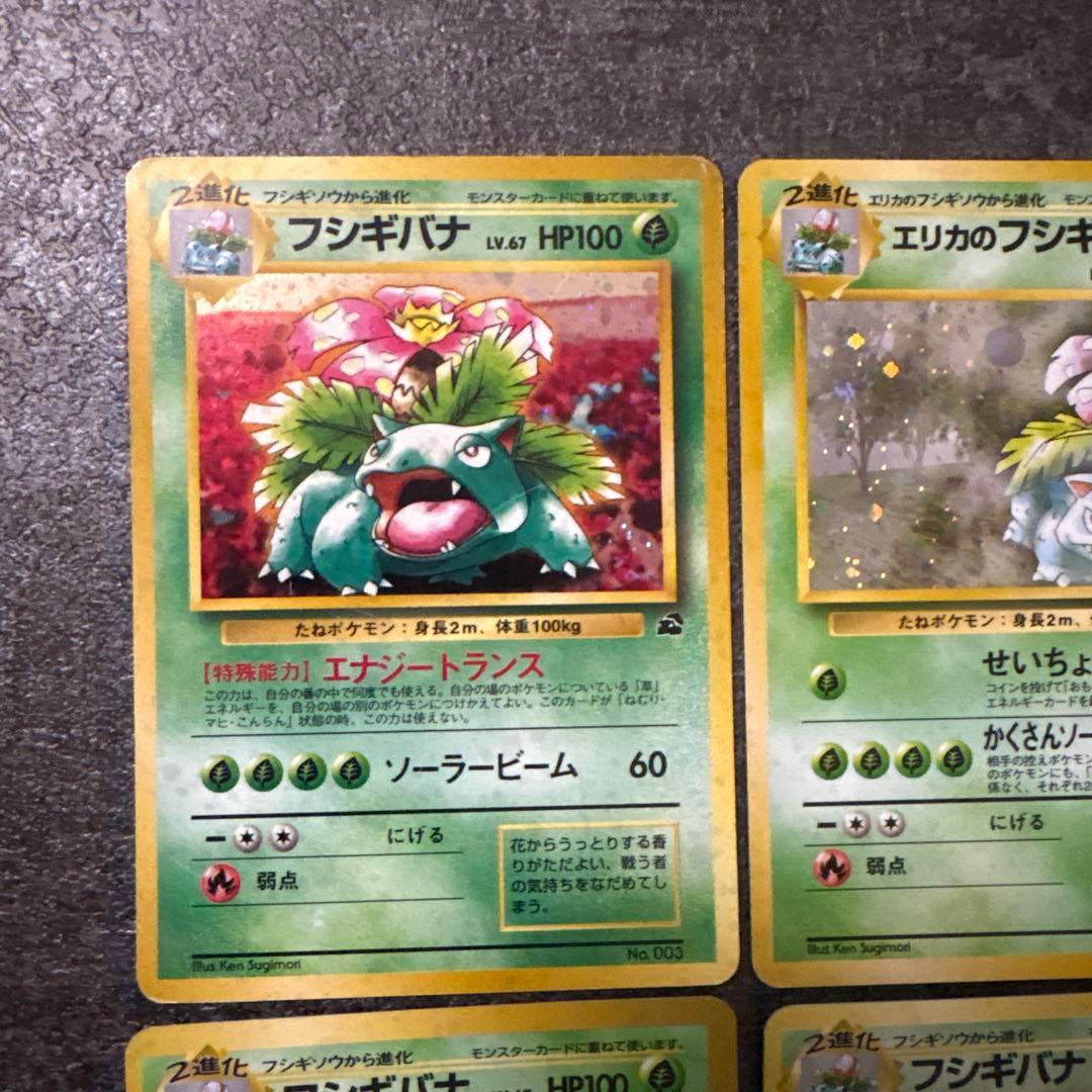 ポケモンカード 旧裏 キラ フシギバナ まとめ ①