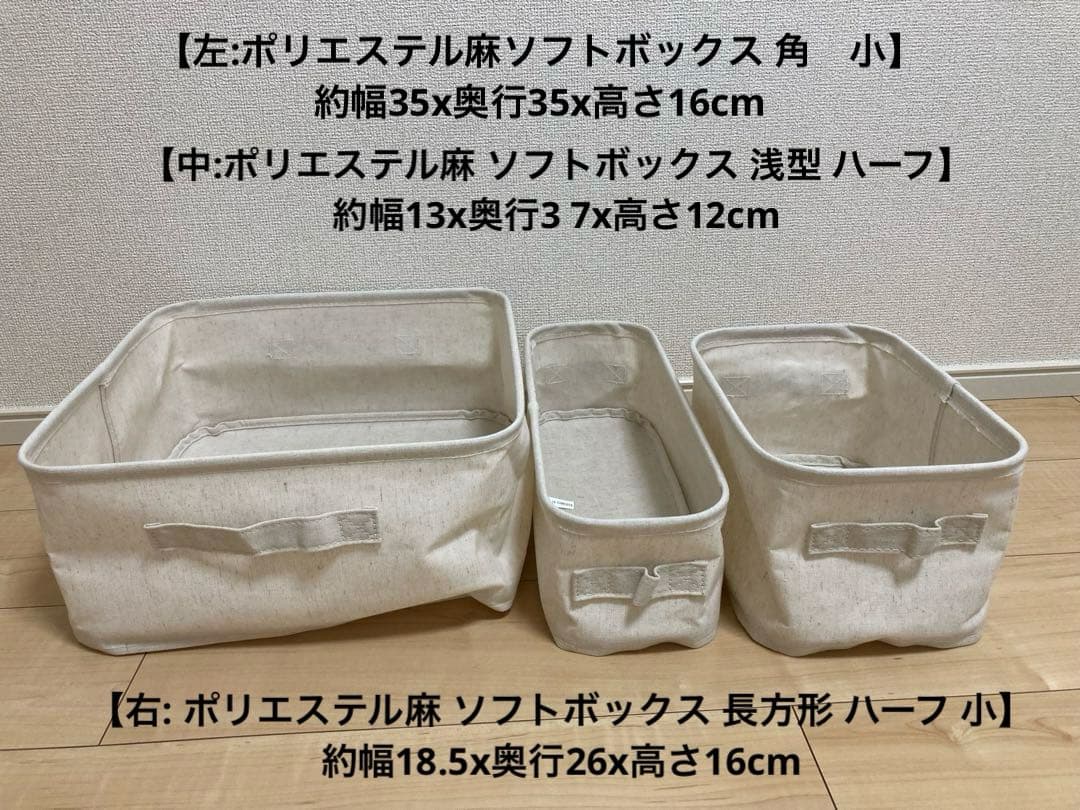 無印良品　ポリエステル麻　ソフトボックス　15個　まとめ売り　おまけ付き