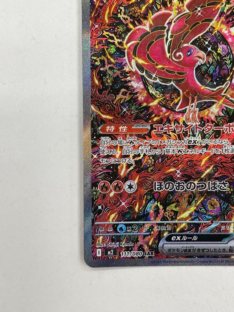 オドリドリEX 炎タイプ 190HP