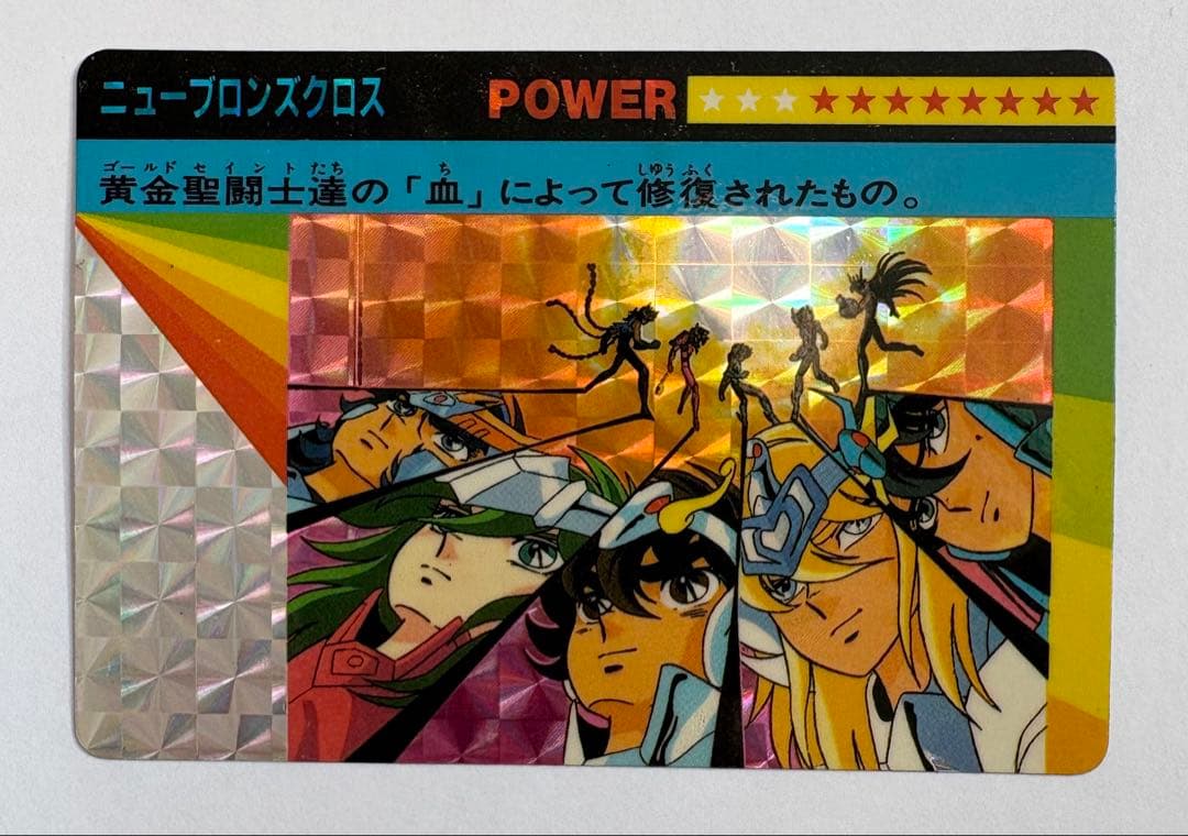 ⭐️美品⭐️聖闘士星矢　カードダス　ニューブロンズクロス