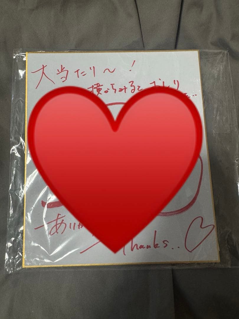 増子敦貴 GENIC武道館 カウントダウン色紙