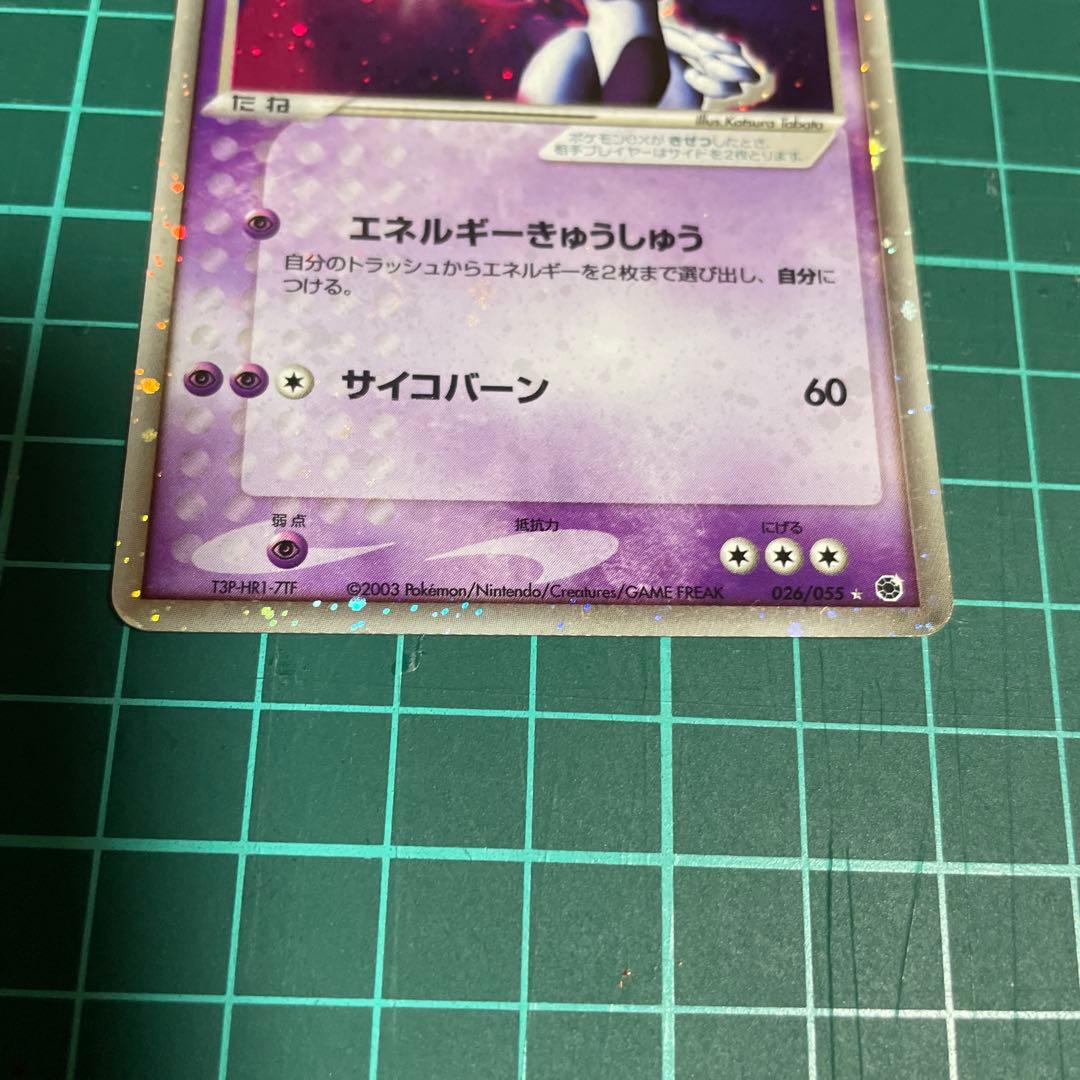 ポケモンカードミュウツーex