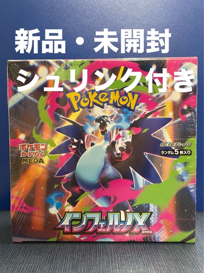 ポケモンカードゲーム インフェルノX 1BOX 新品未開封シュリンク付き