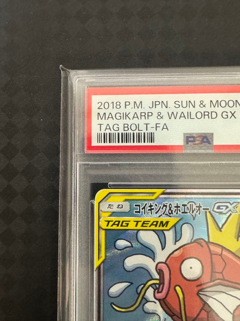 コイキング＆ホエルオーGX SR SM9 タッグボルト 099/095