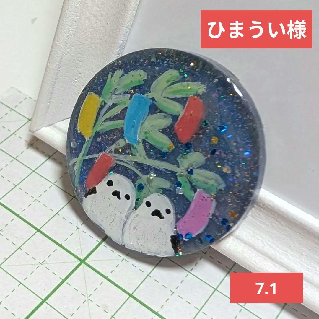 ひまうい様　7.1 シマエナガ　レジンヘアゴム　七夕　短冊