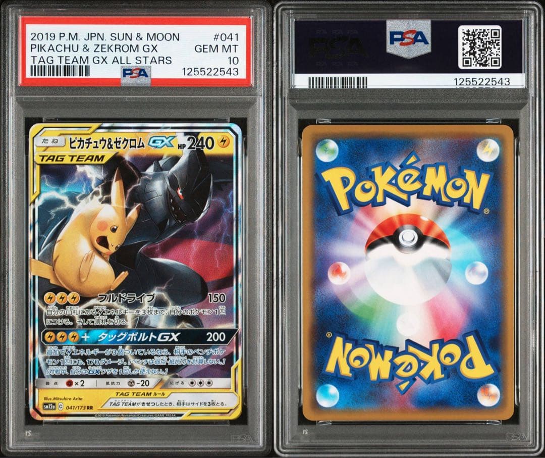 PSA 10 ピカチュウ＆ゼクロムGX RR 041/173 タッグボルト