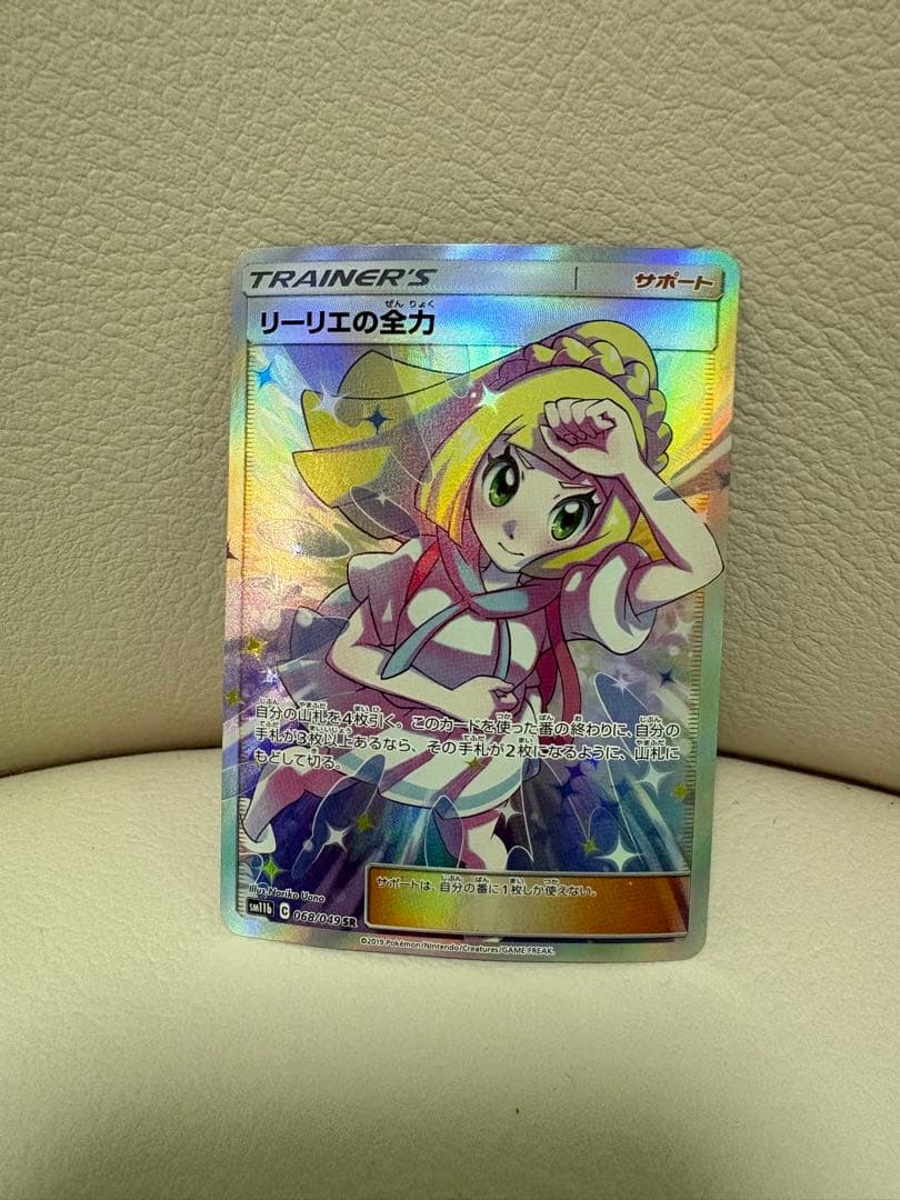 リーリエの全力 SR SM11b ドリームリーグ 068/049