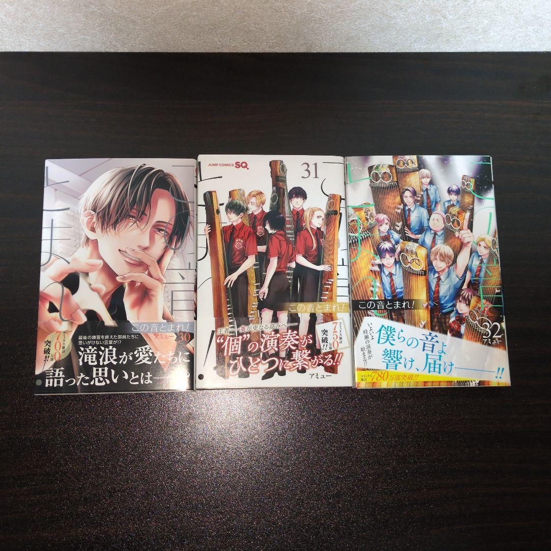 PON３１♡ページ この音とまれ！ 漫画 1〜32巻