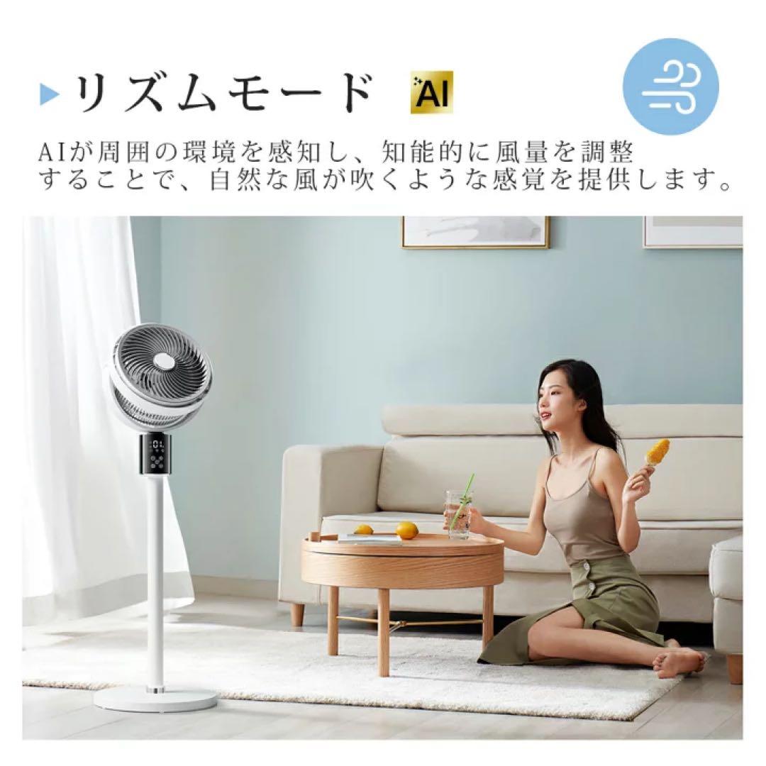 新品 サーキュレーター扇風機 おしゃれ 3D首振り AI自動調節 マイナスイオン