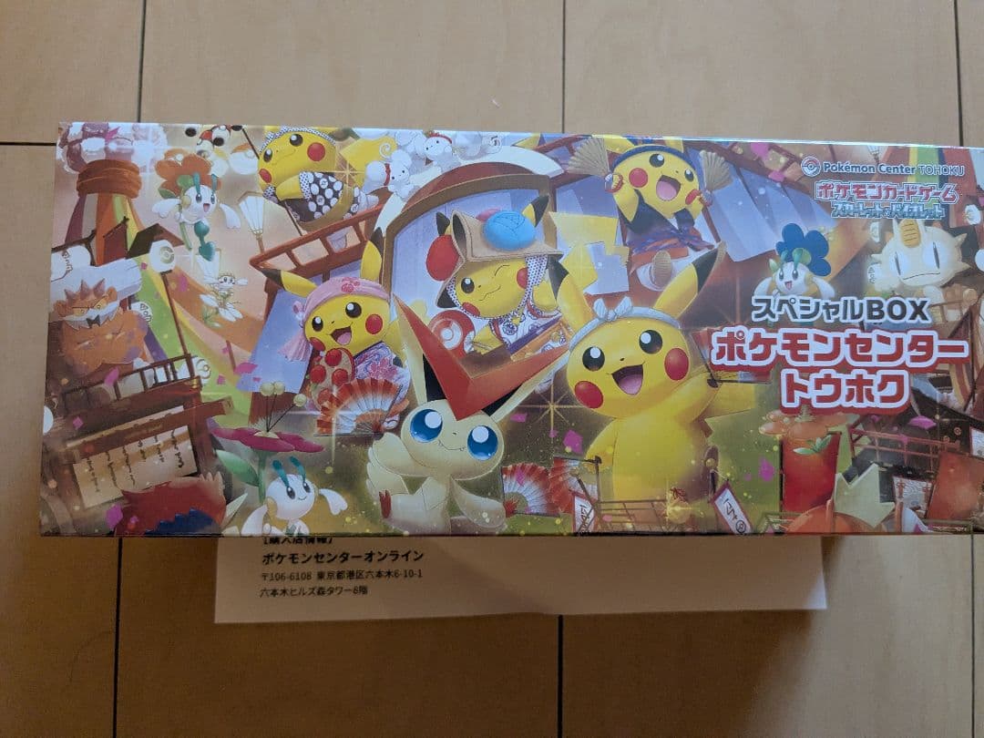 【新品未開封】 ポケモンセンタートウホク BOX シュリンク付き　ポケセン産