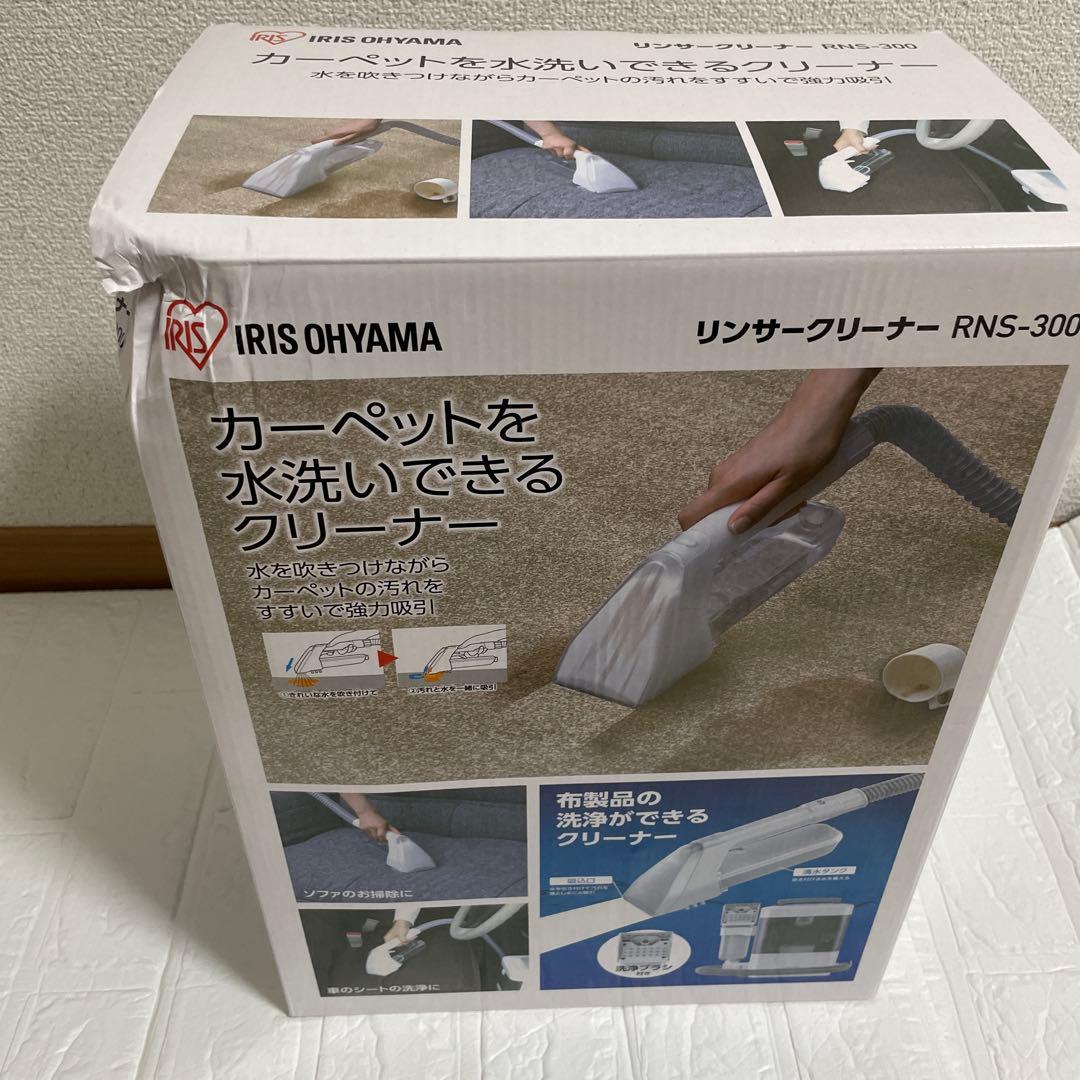 新品　リンサークリーナー アイリスオーヤマ