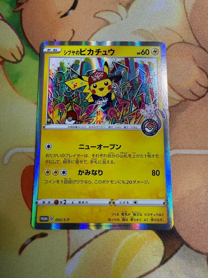 シブヤのピカチュウ ポケカ ポケモンカード プロモ