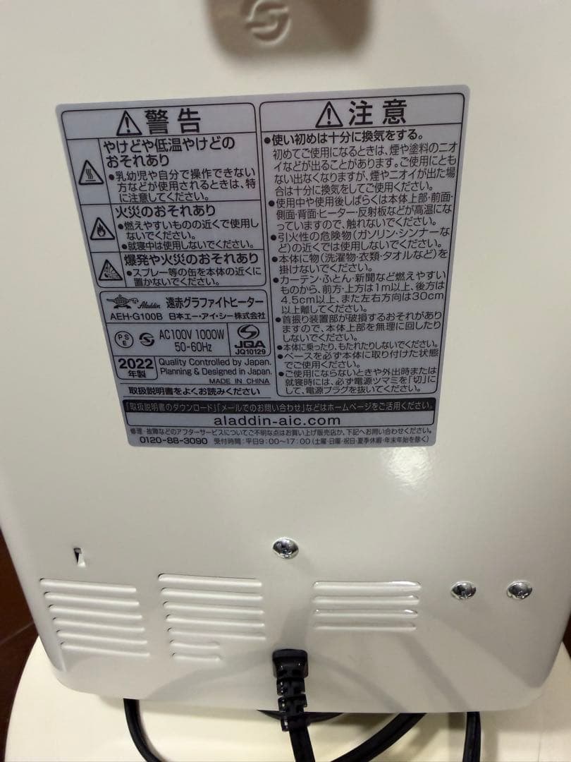 アラジン 電気ストーブ遠赤グラファイトヒーター 2022年製 AEH-G100B
