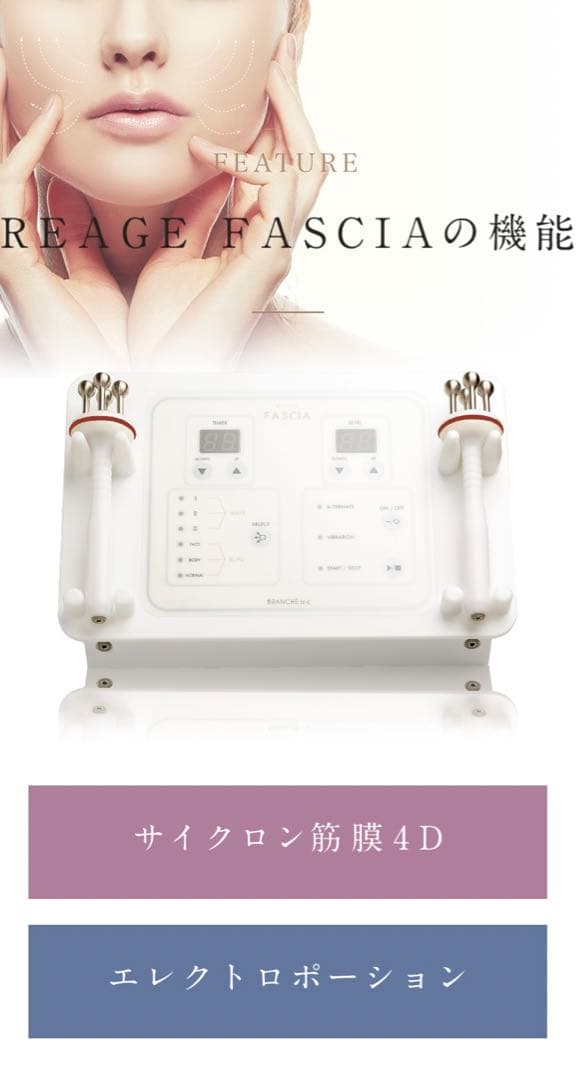 ファシア干渉波美容機器
