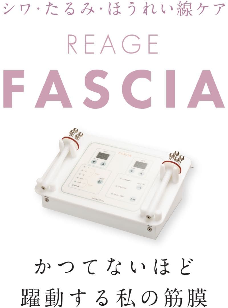 ファシア干渉波美容機器