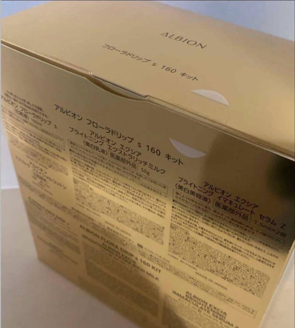 アルビオン フローラドリップ ｓ キット