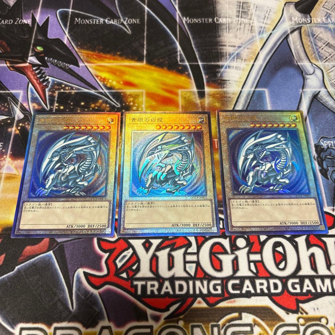 青眼の白龍　レリーフ　QCCP 3枚