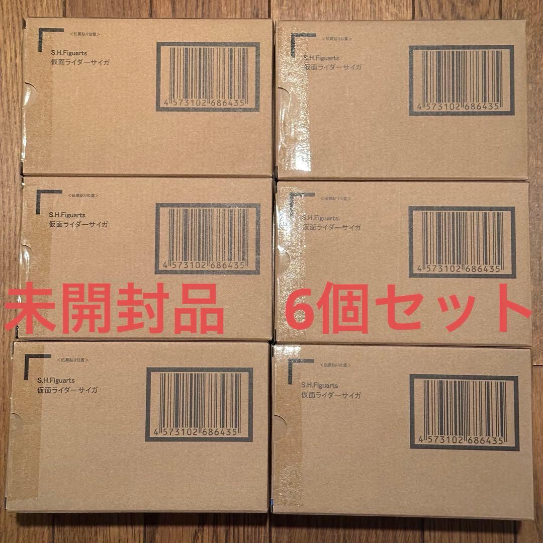S.H.Figuarts　真骨彫製法　仮面ライダーサイガ　6個