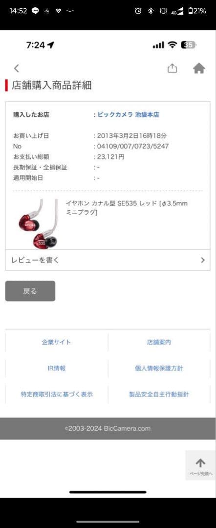 Shure SE 536 SPECIAL EDITION レッド
