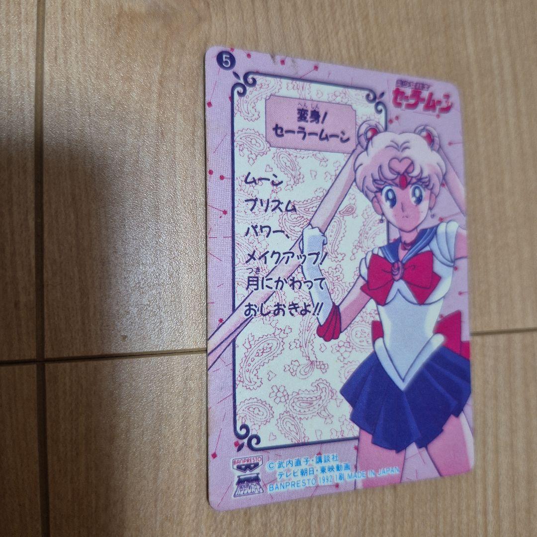 美少女戦士セーラームーン バンプレカード 変身! 1992年1刷 月野うさぎ